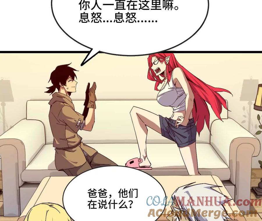 勇者X女魔王 11 外界的变化 第28页