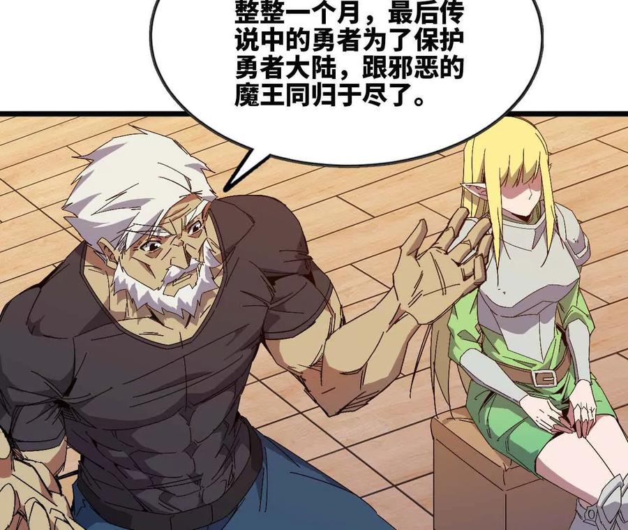 勇者X女魔王 11 外界的变化 第36页