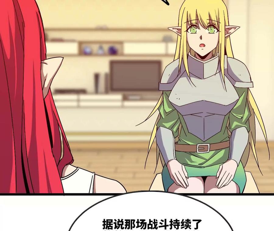 勇者X女魔王 11 外界的变化 第35页