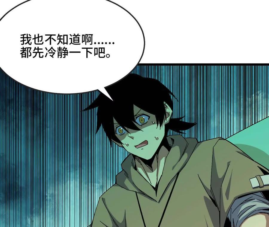 勇者X女魔王 11 外界的变化 第68页