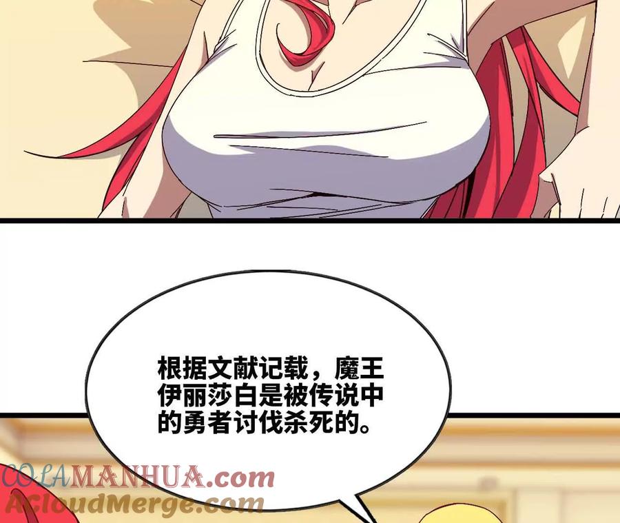 勇者X女魔王 11 外界的变化 第34页