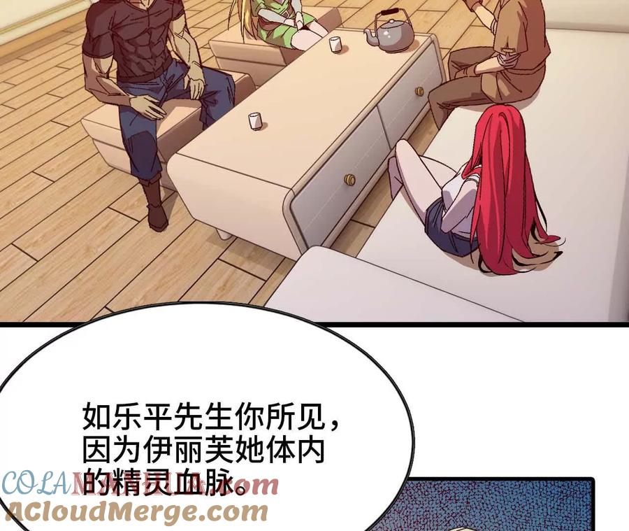 勇者X女魔王 11 外界的变化 第7页
