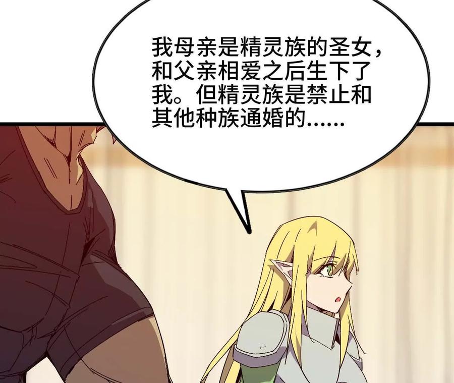 勇者X女魔王 11 外界的变化 第9页
