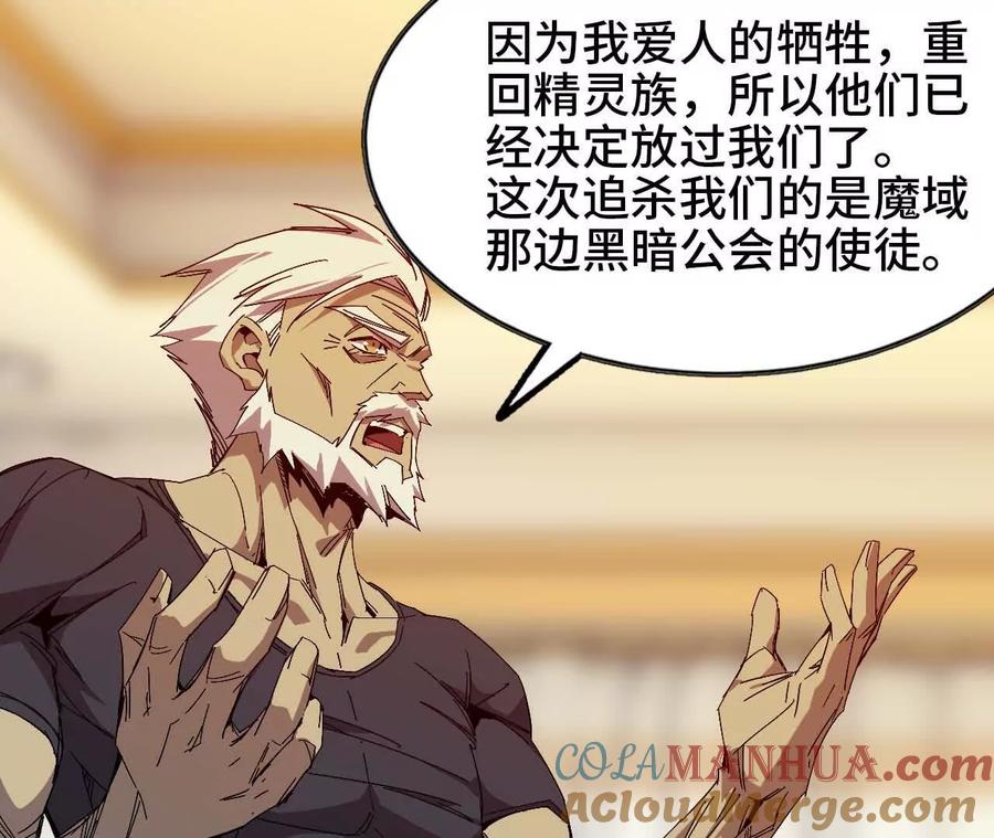 勇者X女魔王 11 外界的变化 第16页