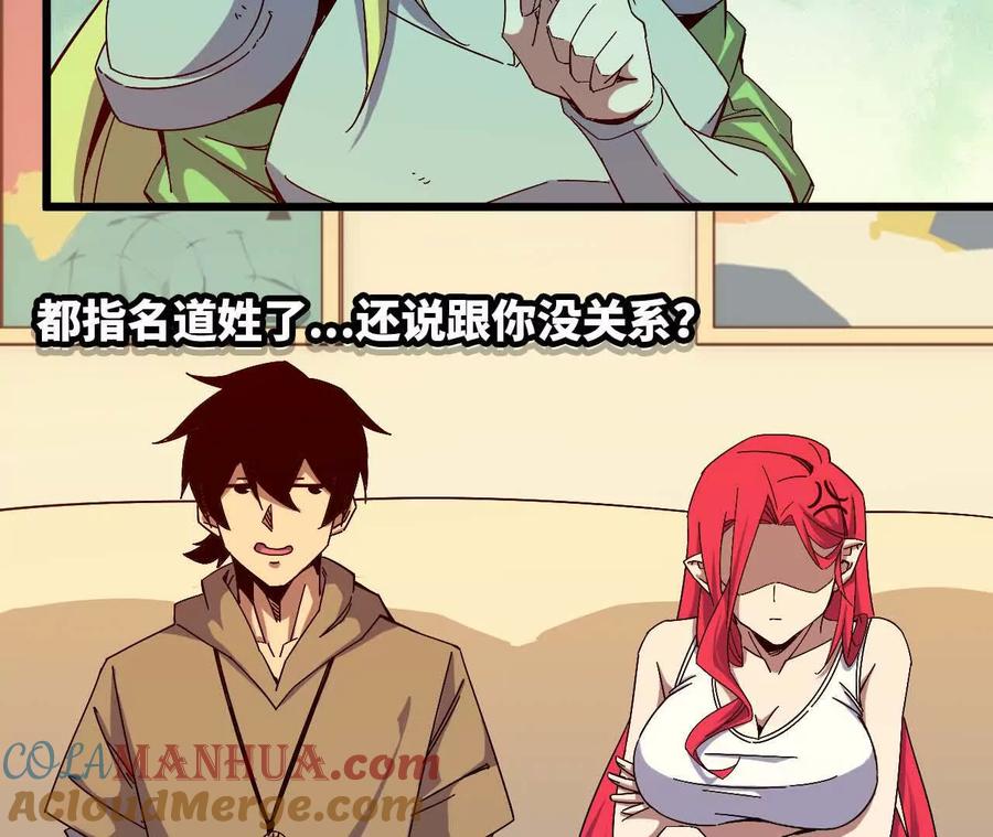 勇者X女魔王 11 外界的变化 第25页