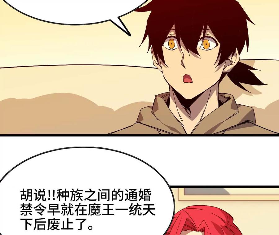勇者X女魔王 11 外界的变化 第11页