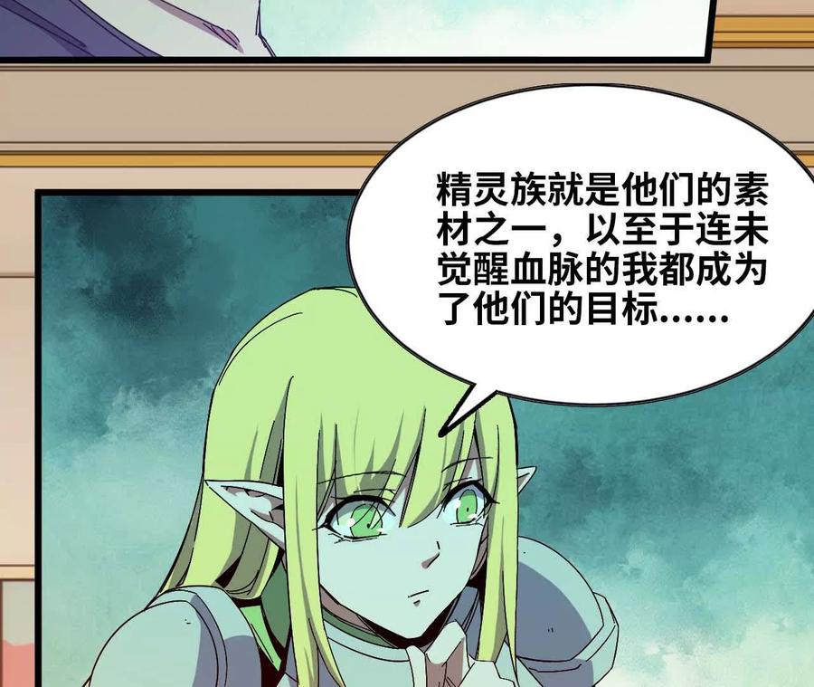 勇者X女魔王 11 外界的变化 第24页