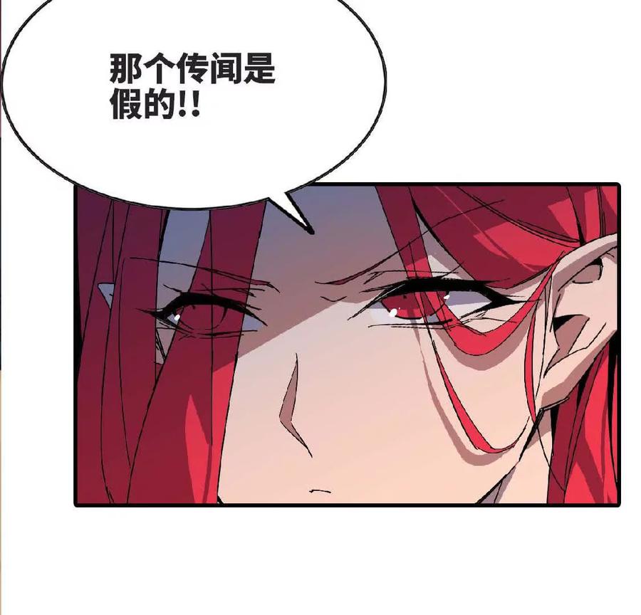 勇者X女魔王 11 外界的变化 第45页