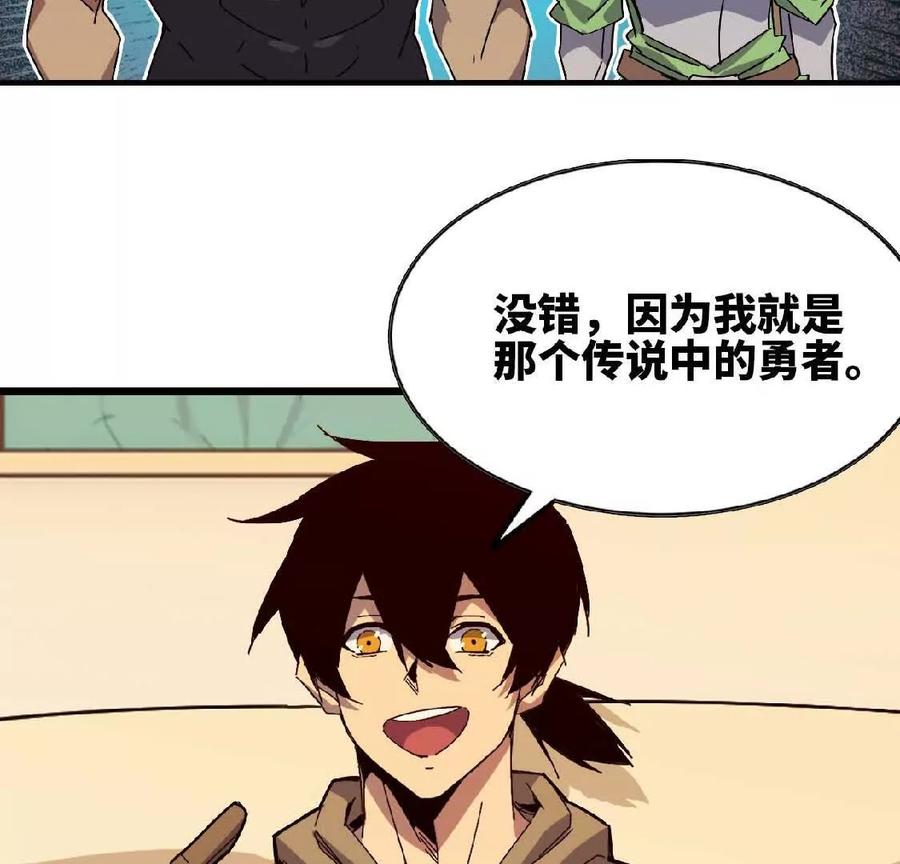 勇者X女魔王 11 外界的变化 第47页