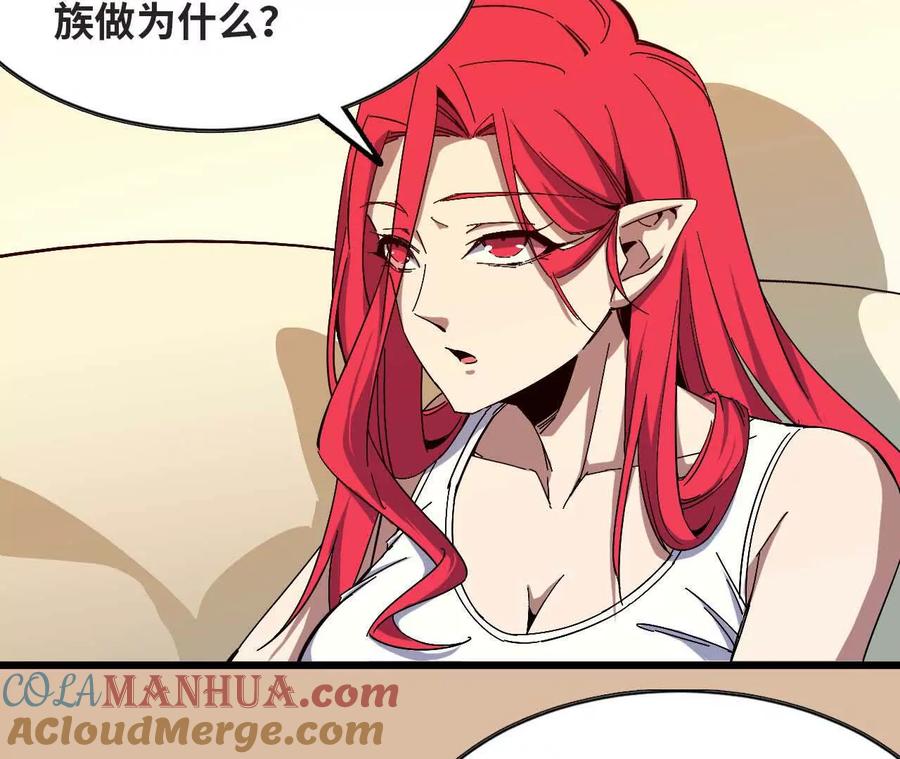 勇者X女魔王 11 外界的变化 第22页