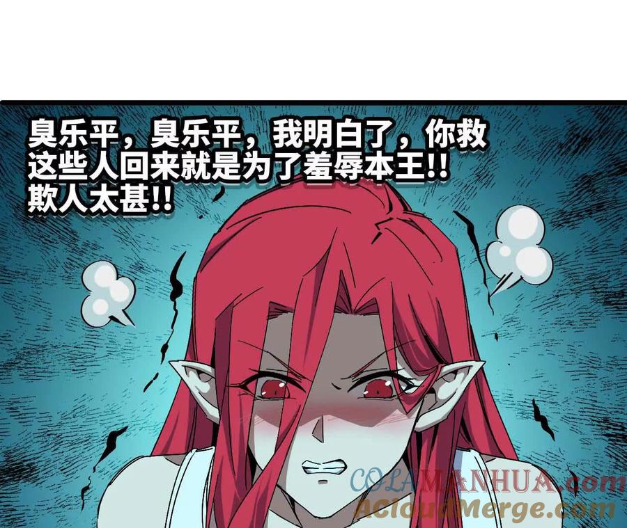 勇者X女魔王 11 外界的变化 第61页