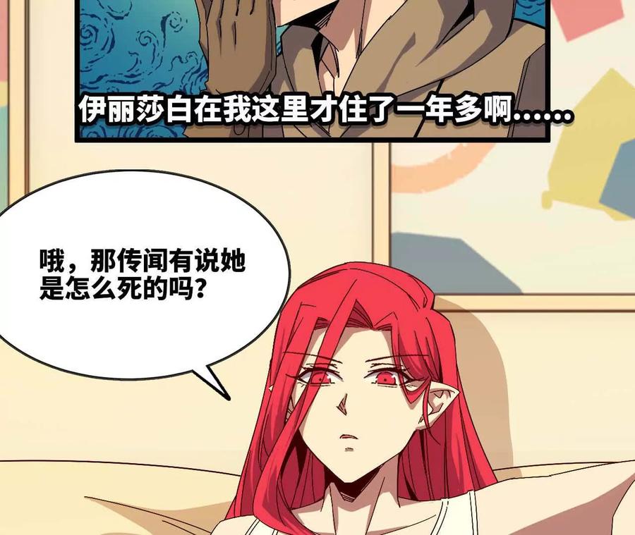 勇者X女魔王 11 外界的变化 第33页