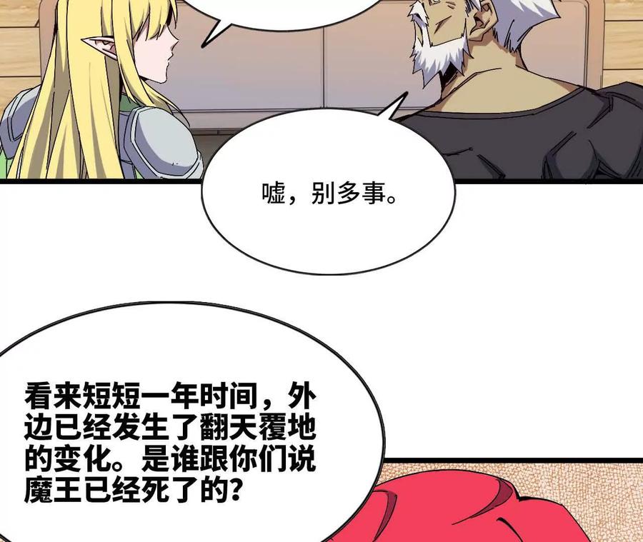 勇者X女魔王 11 外界的变化 第29页