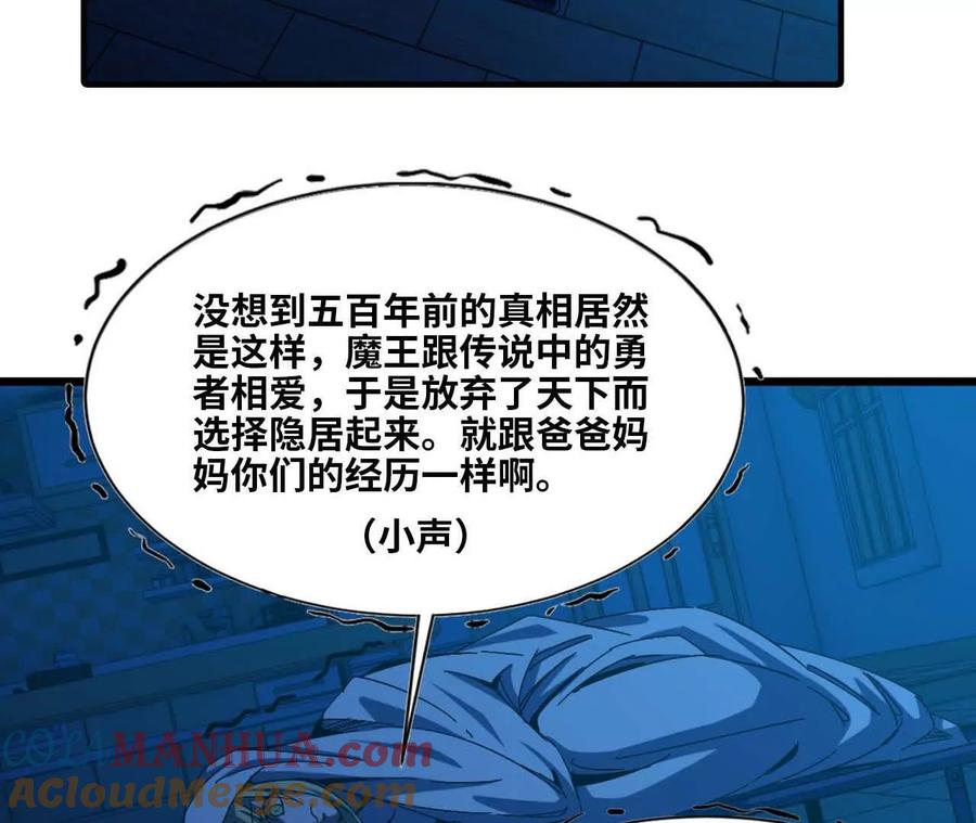 勇者X女魔王 11 外界的变化 第73页