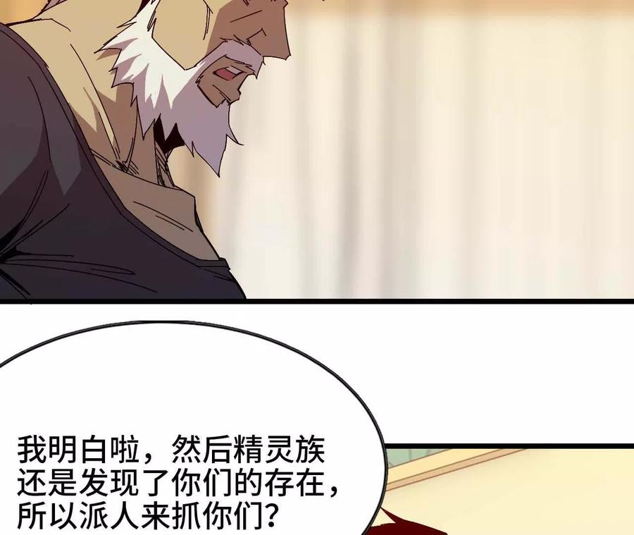 勇者X女魔王 11 外界的变化 第14页
