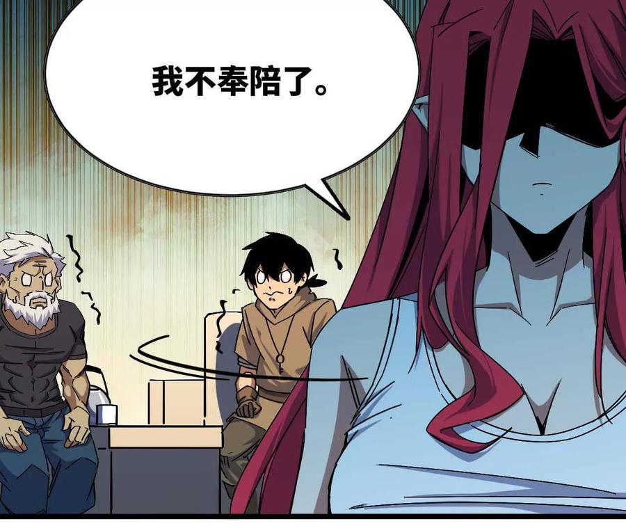 勇者X女魔王 11 外界的变化 第60页