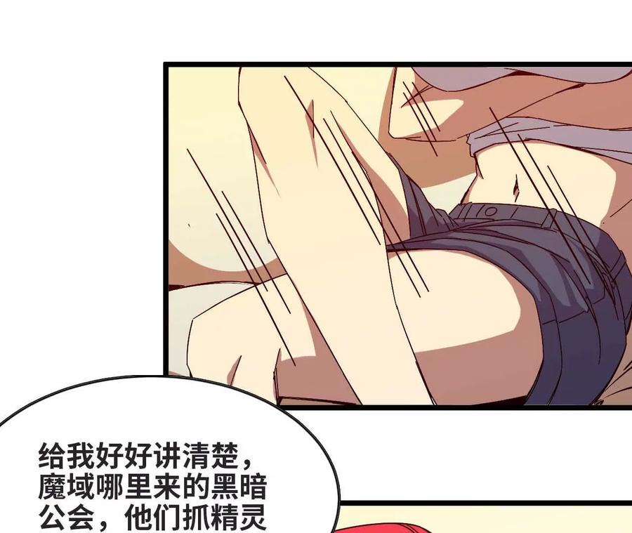 勇者X女魔王 11 外界的变化 第21页