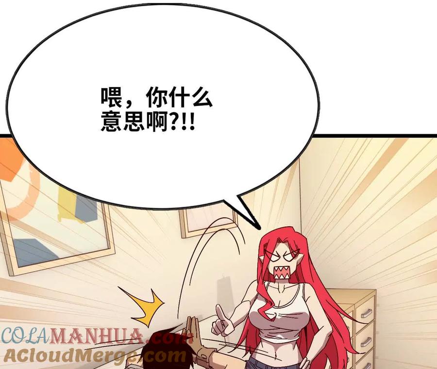 勇者X女魔王 11 外界的变化 第19页