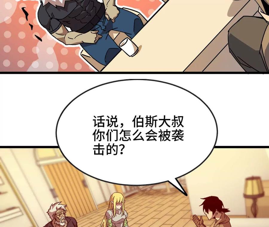 勇者X女魔王 11 外界的变化 第6页