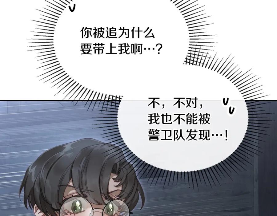 月光图书馆 - 第11话 传闻中的黑魔法师 - 第126张图