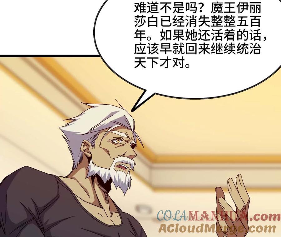 勇者X女魔王 11 外界的变化 第31页