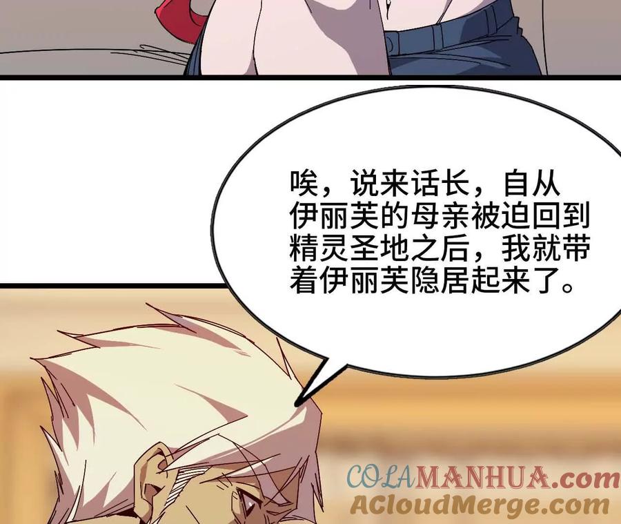 勇者X女魔王 11 外界的变化 第13页
