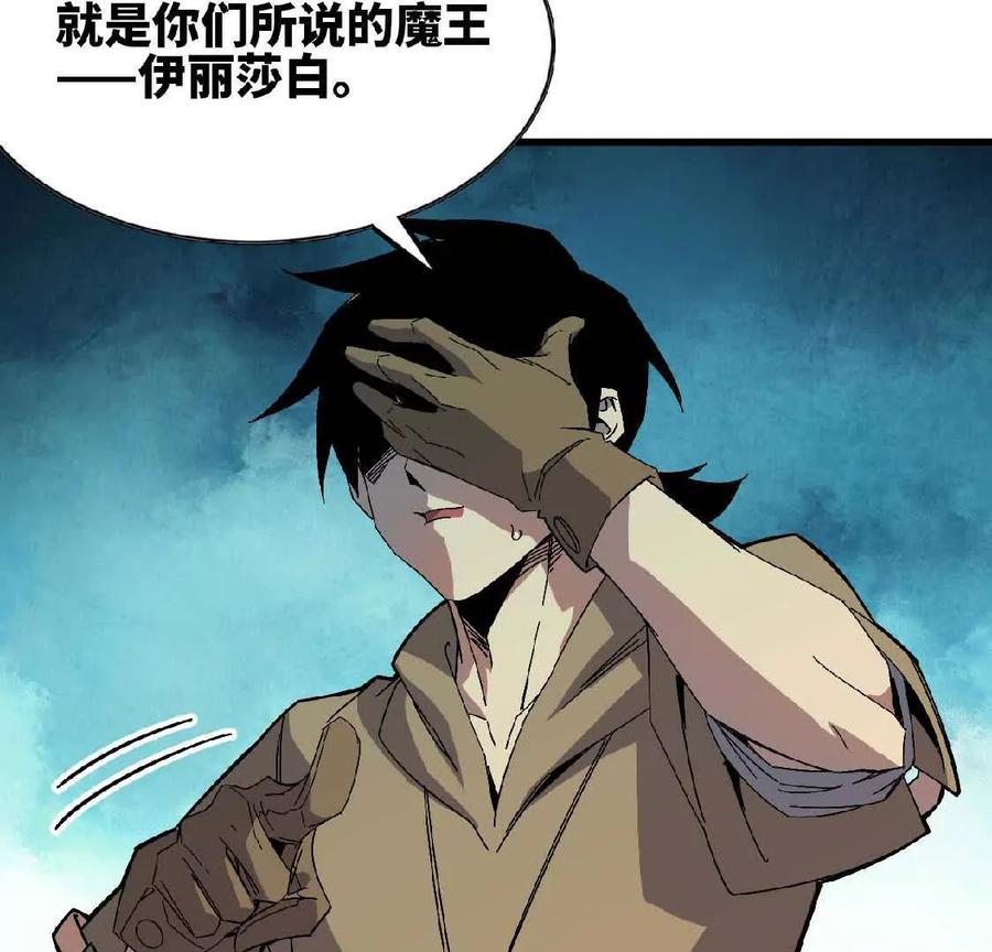 勇者X女魔王 11 外界的变化 第51页