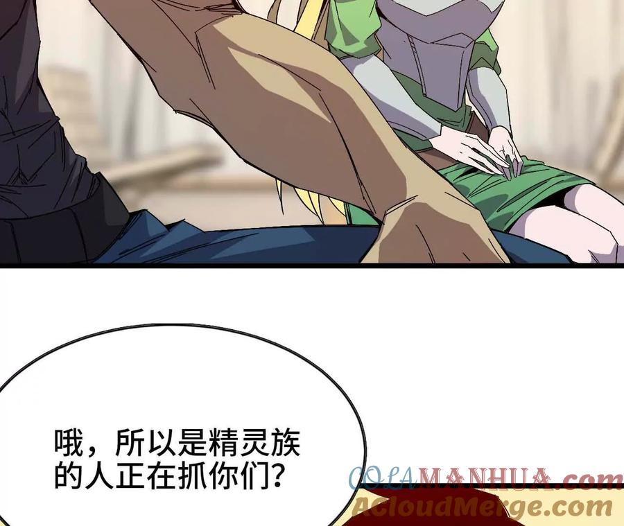 勇者X女魔王 11 外界的变化 第10页