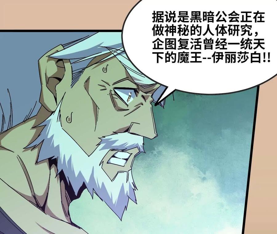 勇者X女魔王 11 外界的变化 第23页