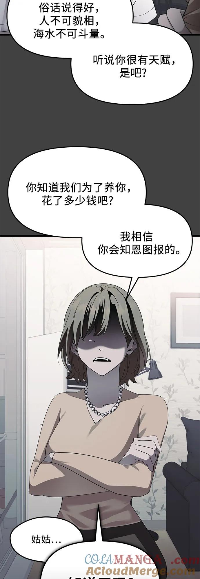 入手神话级专属装备 第2季 第35话 第4页