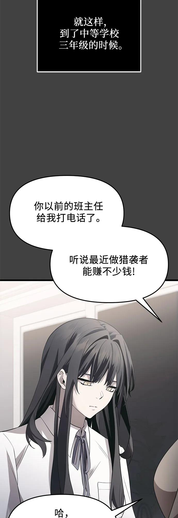 入手神话级专属装备 第2季 第35话 第3页