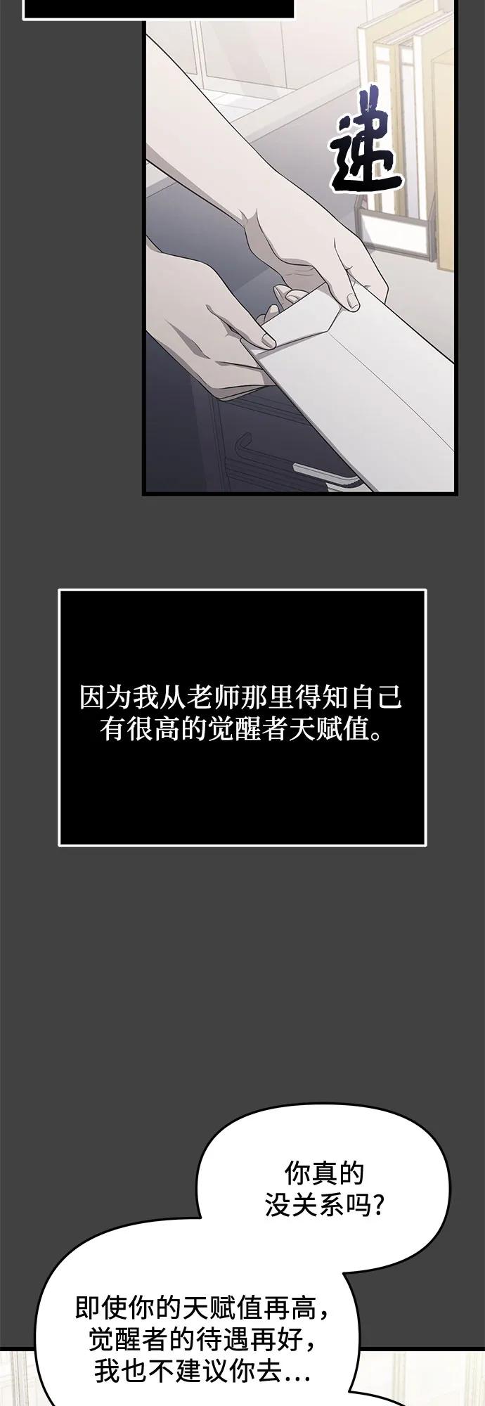 入手神话级专属装备 第2季 第35话 第12页