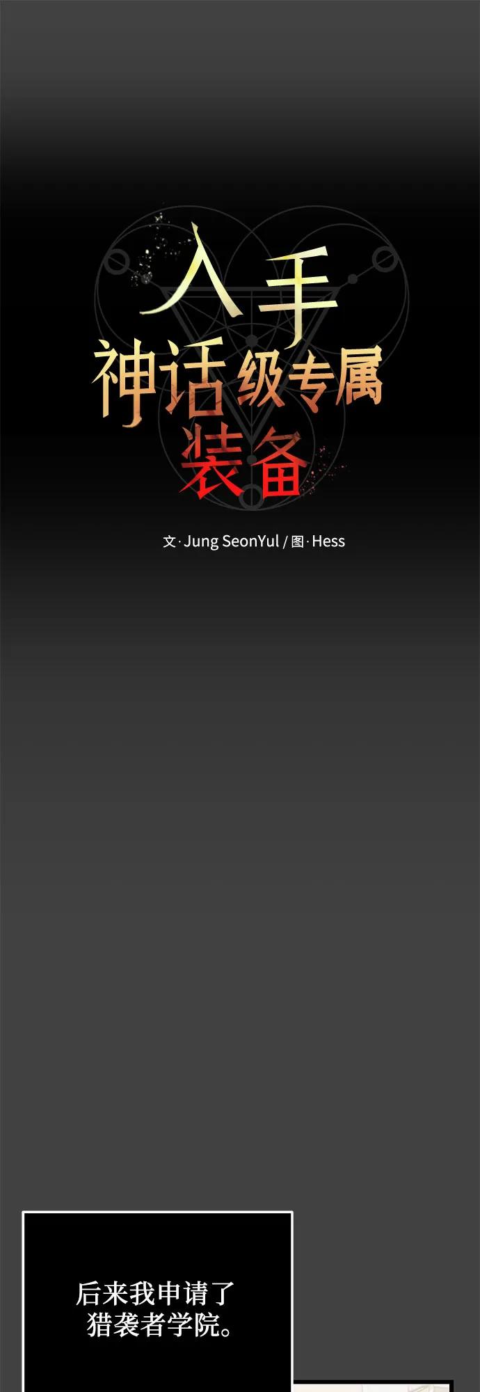 入手神话级专属装备 第2季 第35话 第11页