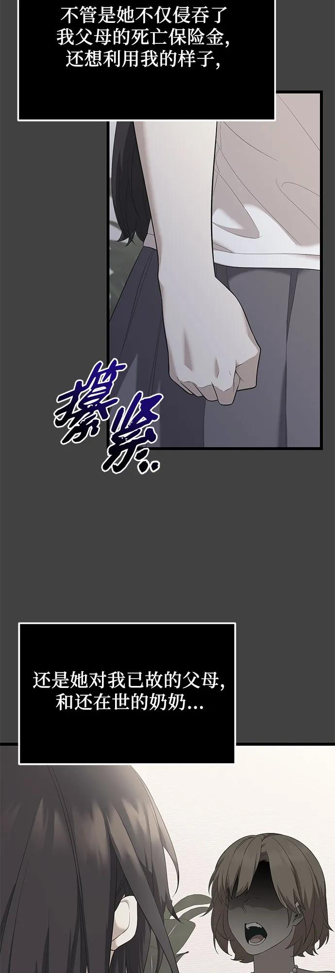 入手神话级专属装备 第2季 第35话 第8页
