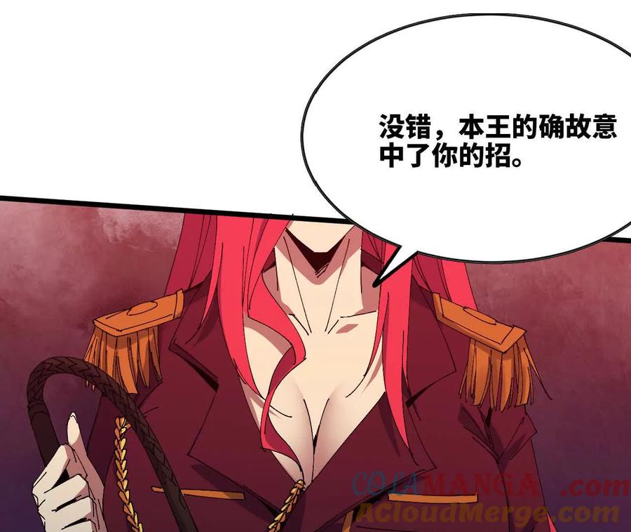 勇者X女魔王 121 抗拒从严 第43页