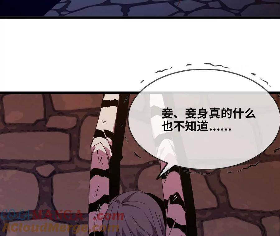 勇者X女魔王 121 抗拒从严 第73页