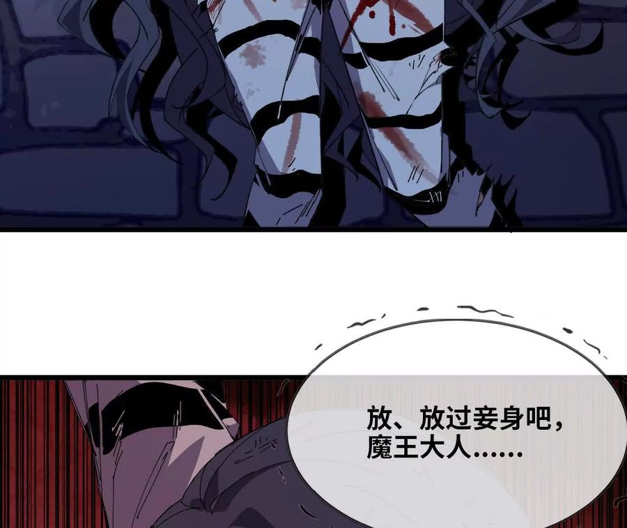勇者X女魔王 121 抗拒从严 第75页