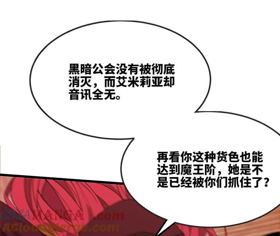 勇者X女魔王 121 抗拒从严 第64页