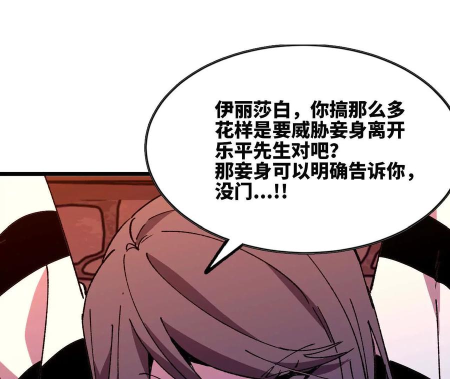勇者X女魔王 121 抗拒从严 第53页