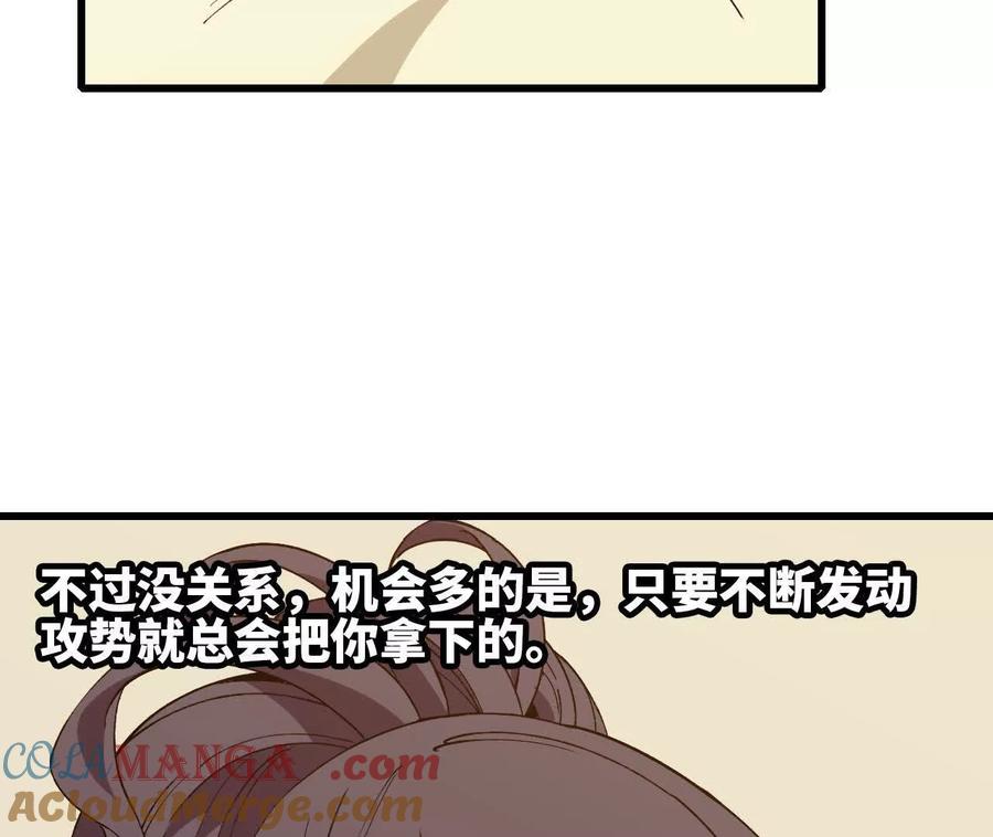勇者X女魔王 121 抗拒从严 第10页