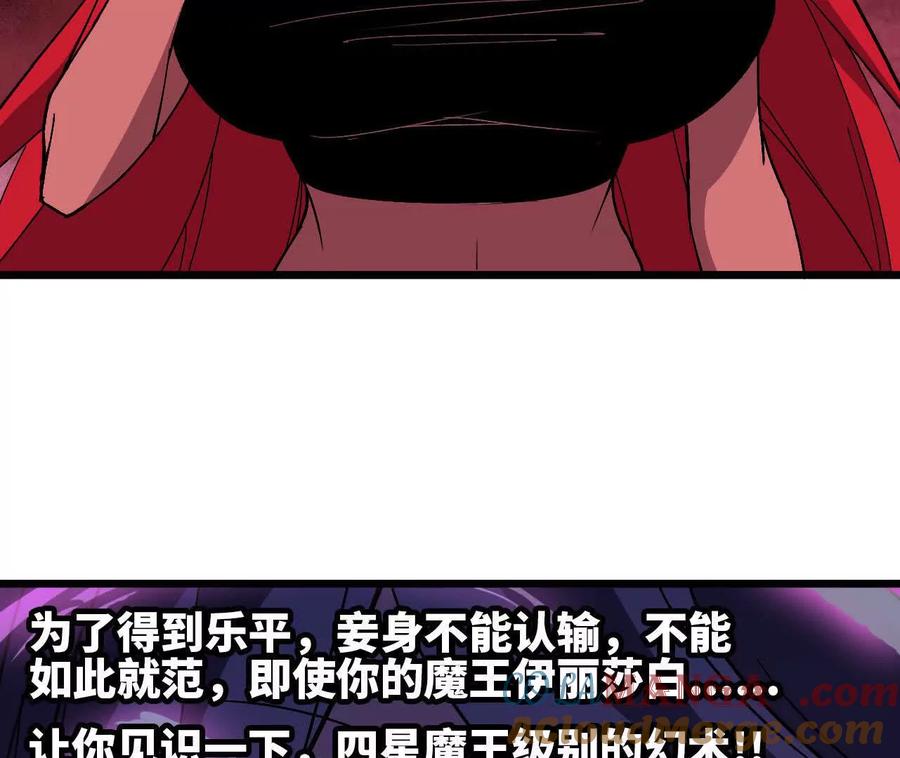 勇者X女魔王 121 抗拒从严 第25页