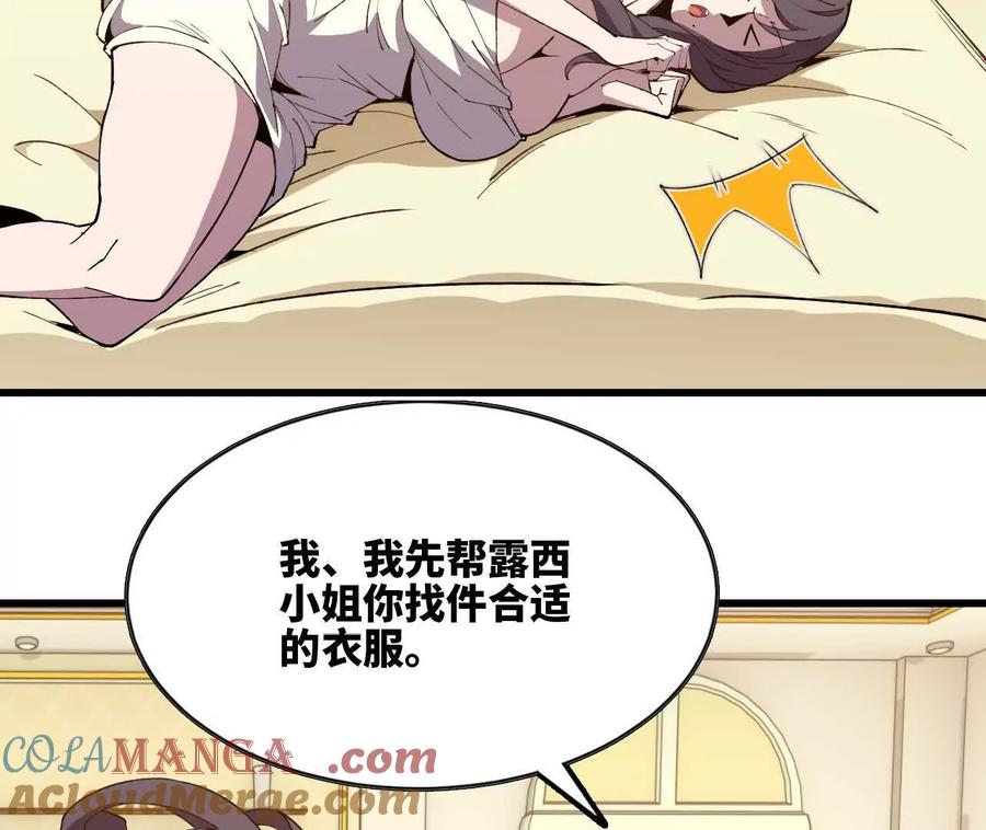 勇者X女魔王 121 抗拒从严 第4页