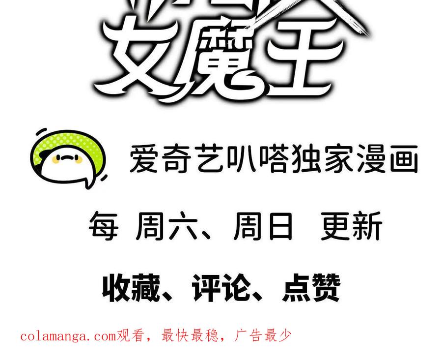 勇者X女魔王 121 抗拒从严 第84页