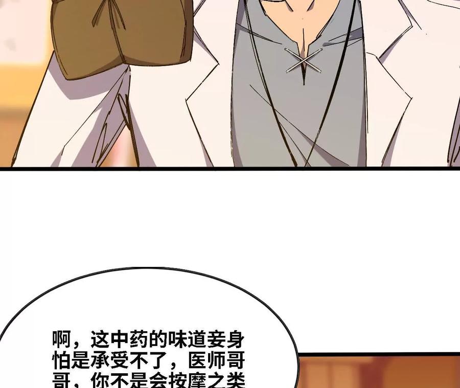勇者X女魔王 127 养生馆剧情 第50页