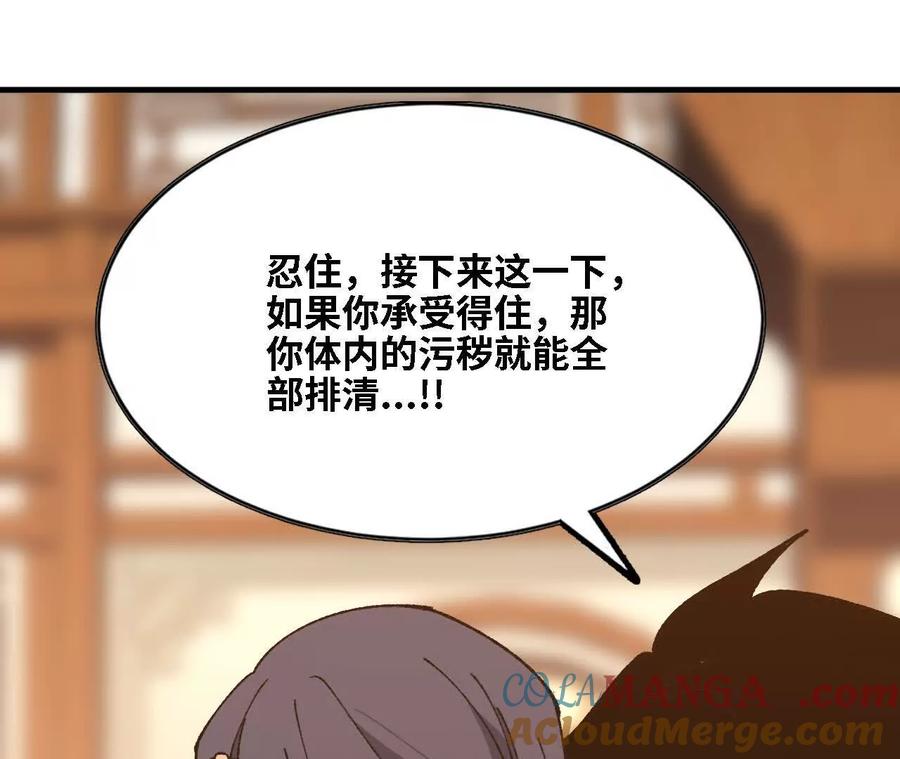 勇者X女魔王 127 养生馆剧情 第70页