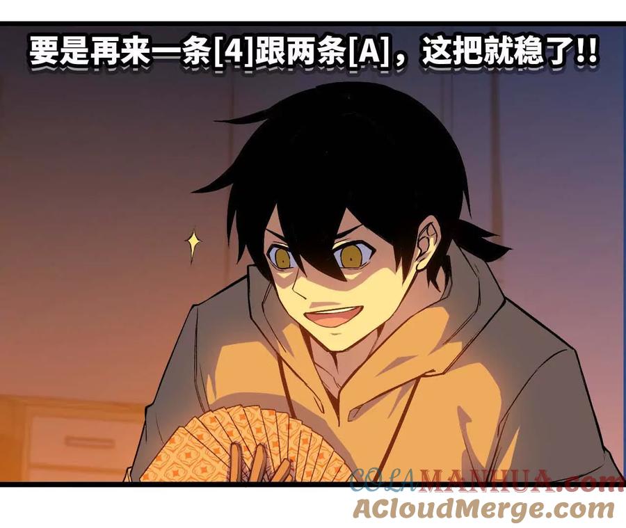 勇者X女魔王 12 “斗恶龙” 第52页
