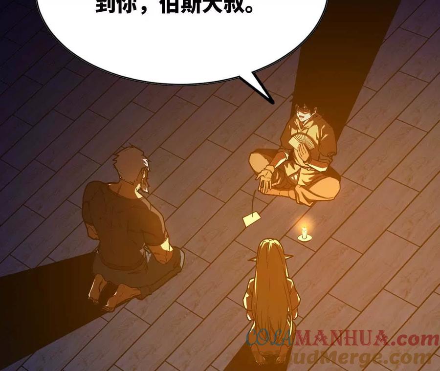 勇者X女魔王 12 “斗恶龙” 第64页