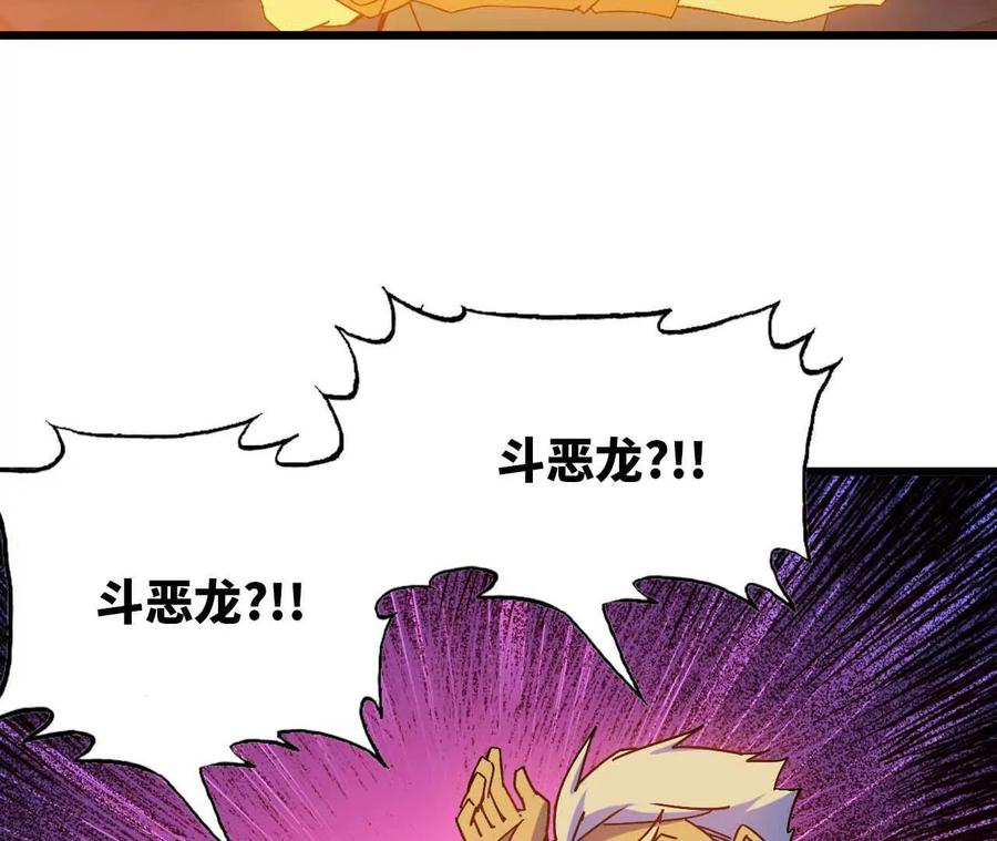 勇者X女魔王 12 “斗恶龙” 第23页