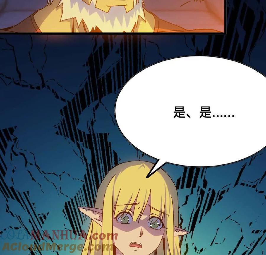 勇者X女魔王 12 “斗恶龙” 第37页