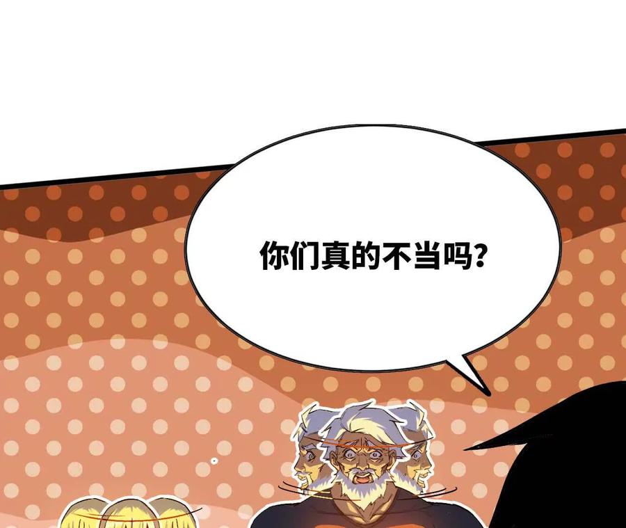 勇者X女魔王 12 “斗恶龙” 第53页